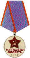 Медаль за трудовую доблесть